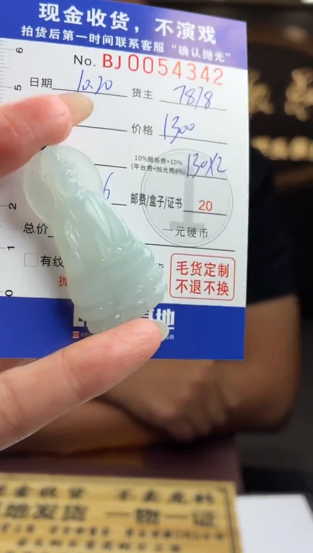 未镶嵌定制翡翠BJ0054342
