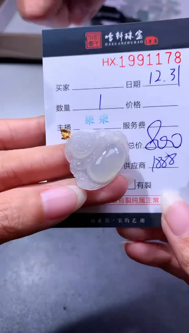 未镶嵌挂件翡翠哈轩 挂件1