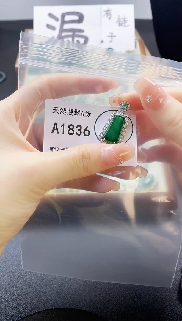 翡翠未镶嵌吊坠(赠链)天然翡翠A货