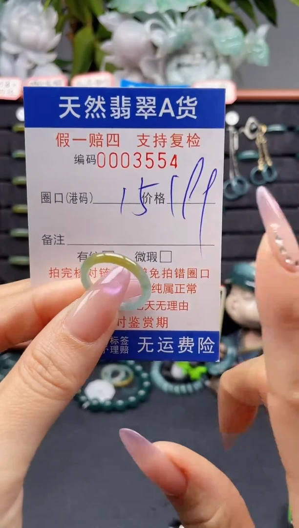 未镶嵌戒指翡翠15*3554