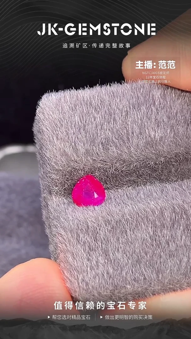 裸石红宝石越南爱心鸽血红红宝石0.57ct（附吉尔德）