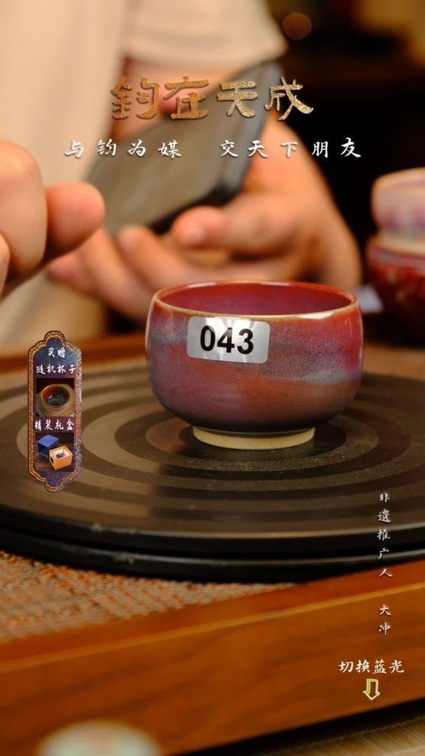 张辉 钧瓷小客杯 可开片能养彩