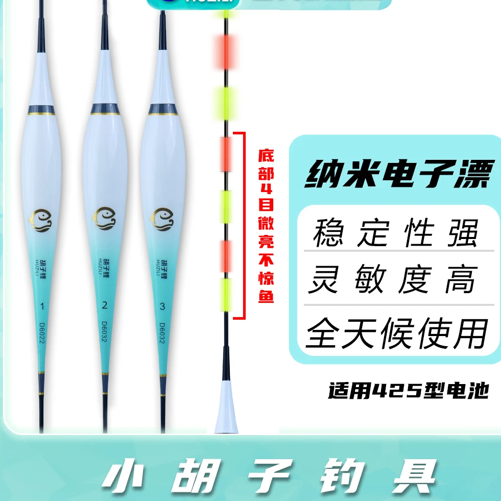【现货】胡子鲤野钓黑坑纳米电子漂【D60】系列