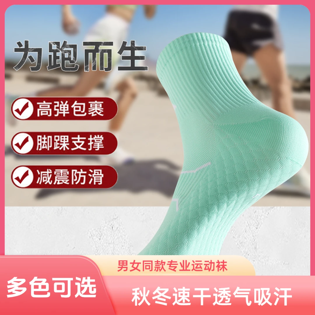 专业马拉松跑步袜秋冬款防臭中筒袜防滑减震篮球袜吸汗透气运动袜