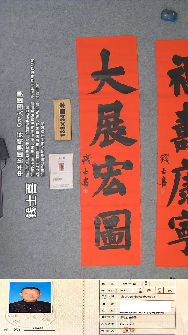 书法钱老师精品书法 纯手写  138*34