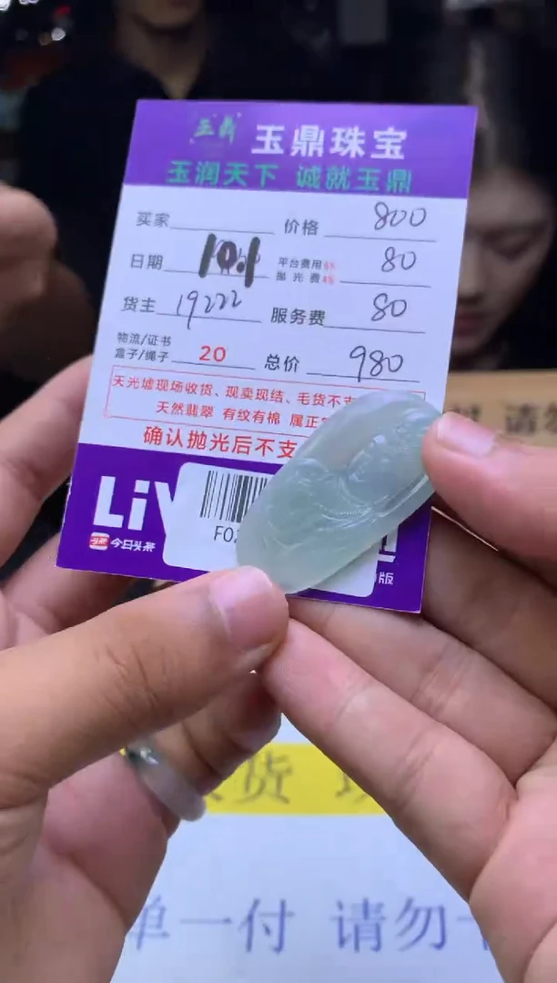 未镶嵌定制翡翠闹***A F02027594