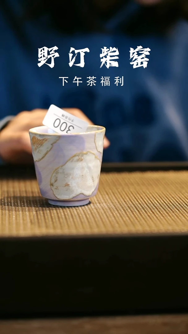 野汀柴窑手工手作@@YT300