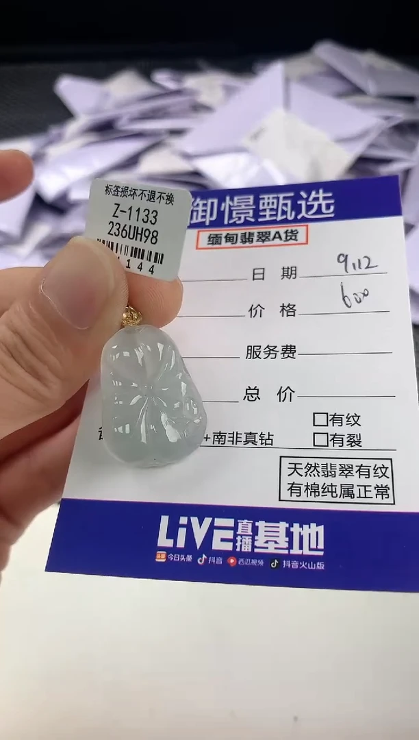 颈饰18K金镶嵌翡翠周*星70