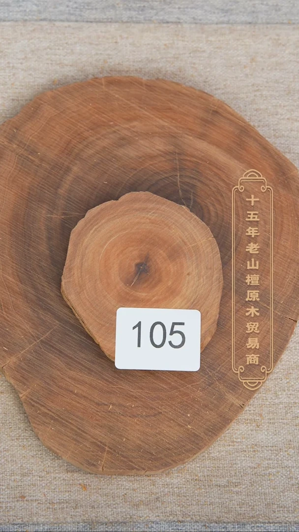 【闪购商品】檀香木其他迈索尔民间拆放料原木片49g 105