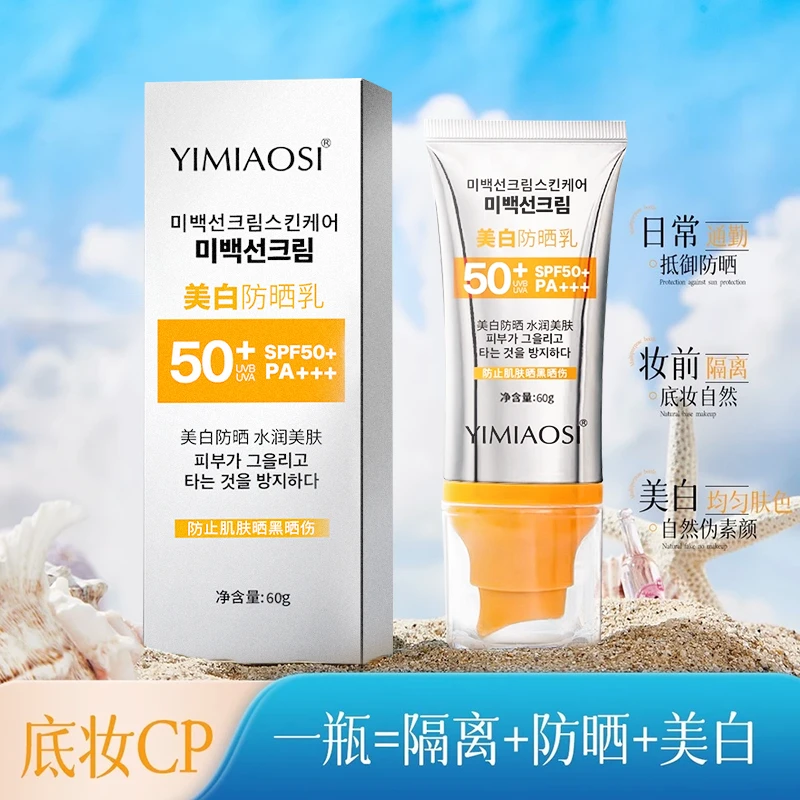 【美白+防晒+隔离 三合一】轻薄水润柔嫩高倍防晒清透防晒霜防水