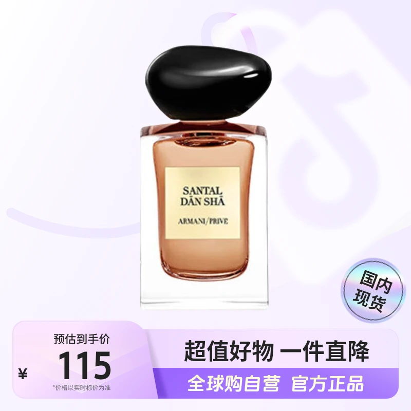 【国内现货】阿玛尼正品贵族清新香氛（檀香）7.5ml留香芳香【h】