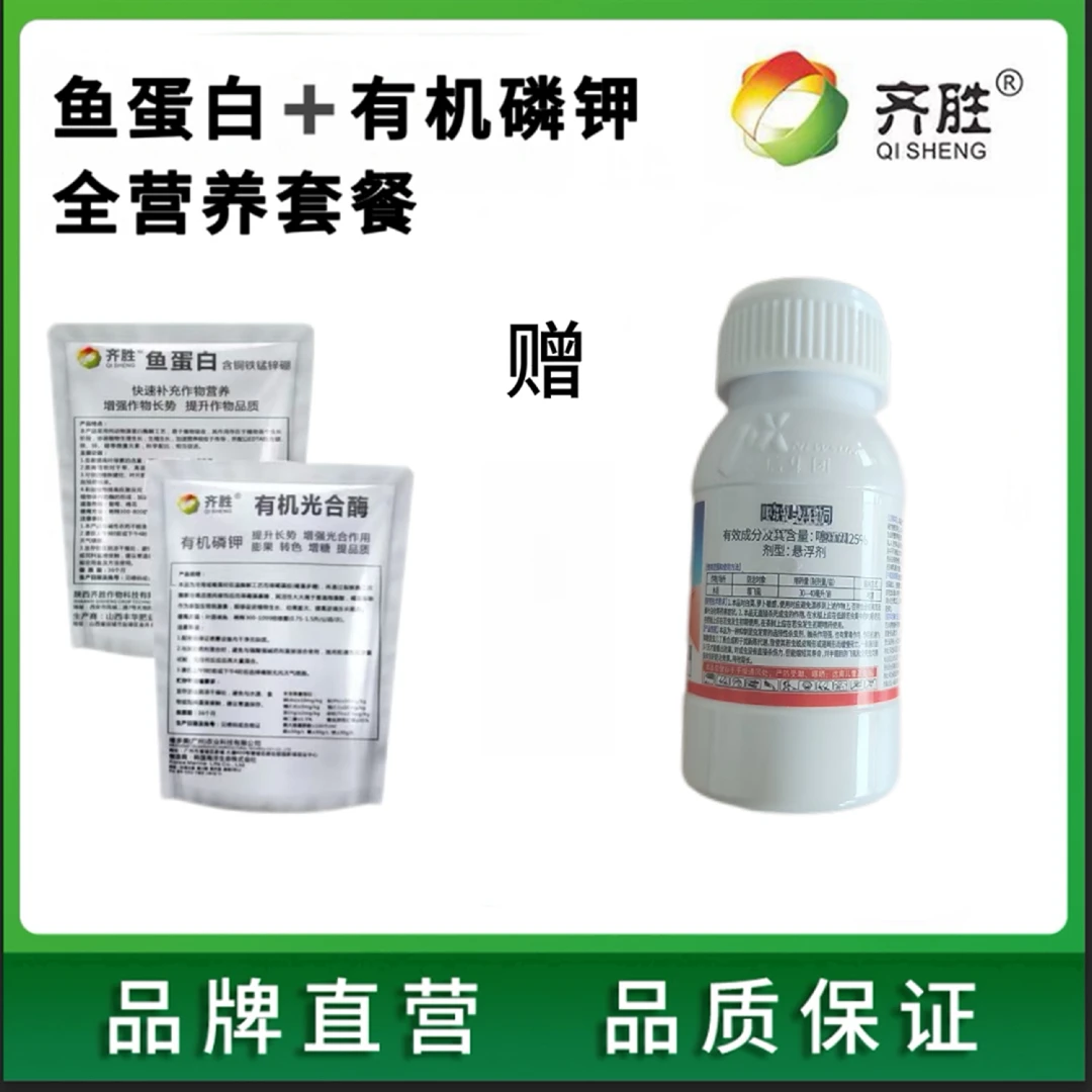 齐胜齐胜两好噻秦酮200g(一瓶兑水400斤）叶面肥