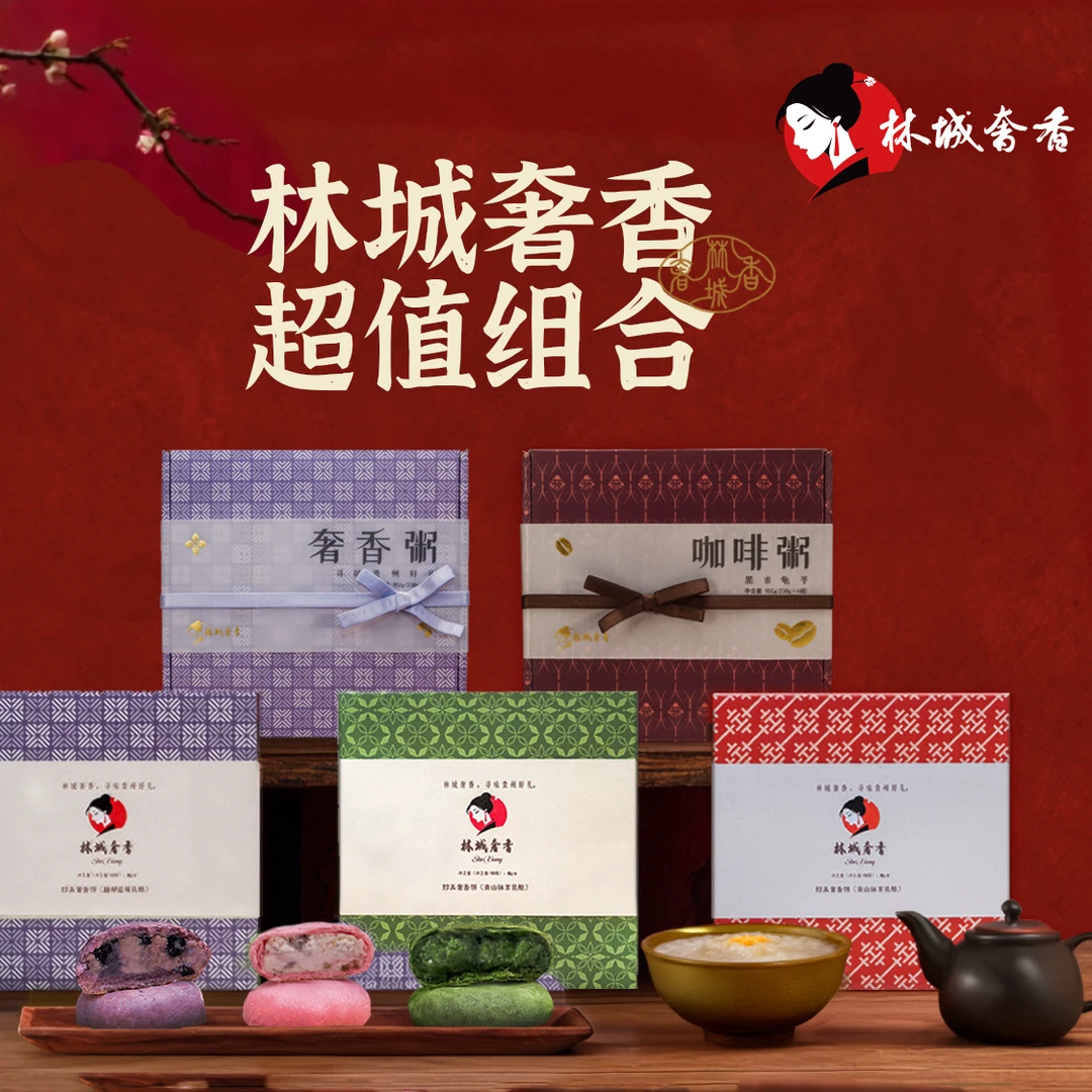 奢香饼6选1奢香粥2选1贵州特产伴手礼林城奢香饼精致礼盒