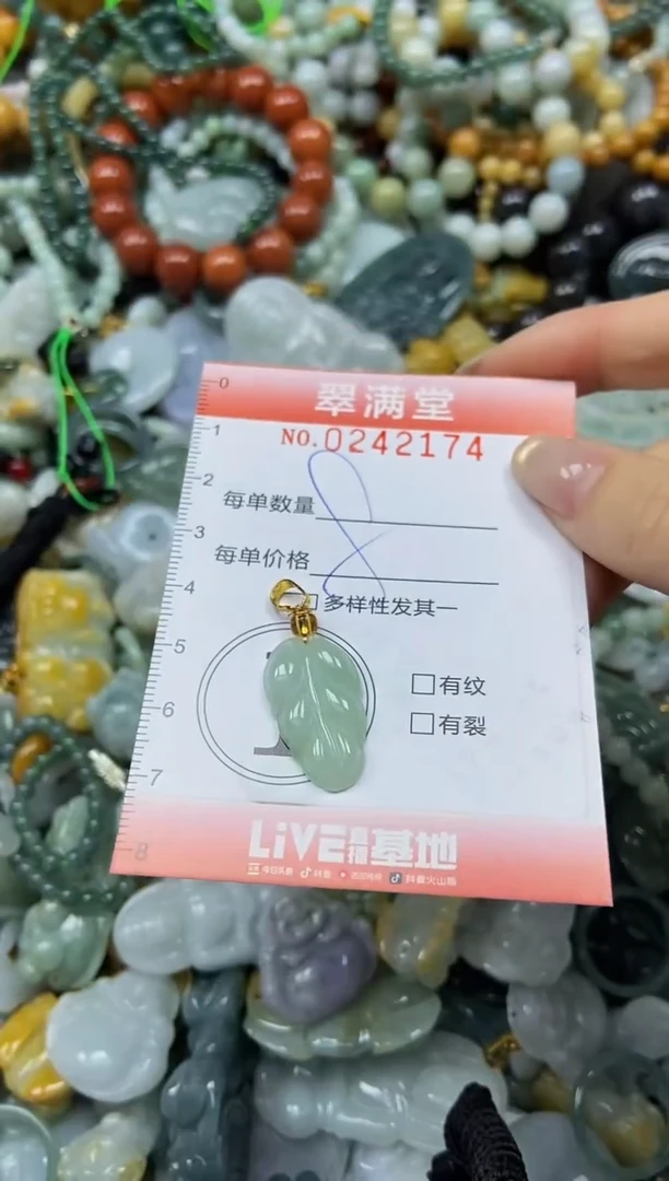 未镶嵌挂件翡翠闪购0242174