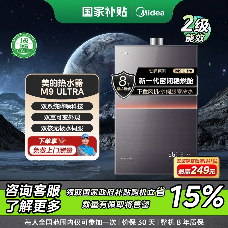 【政府补贴立减15%】美的M9 Ultra燃气热水器 静音恒温水伺服xf