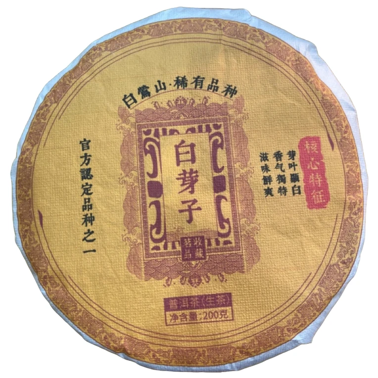 *2025年【白芽子.春.古树】普洱（生茶）饼茶-9月26日【04】