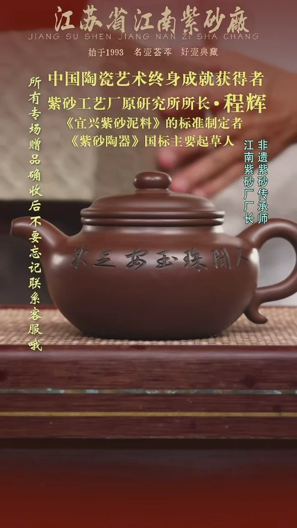 江苏省江南紫砂厂
