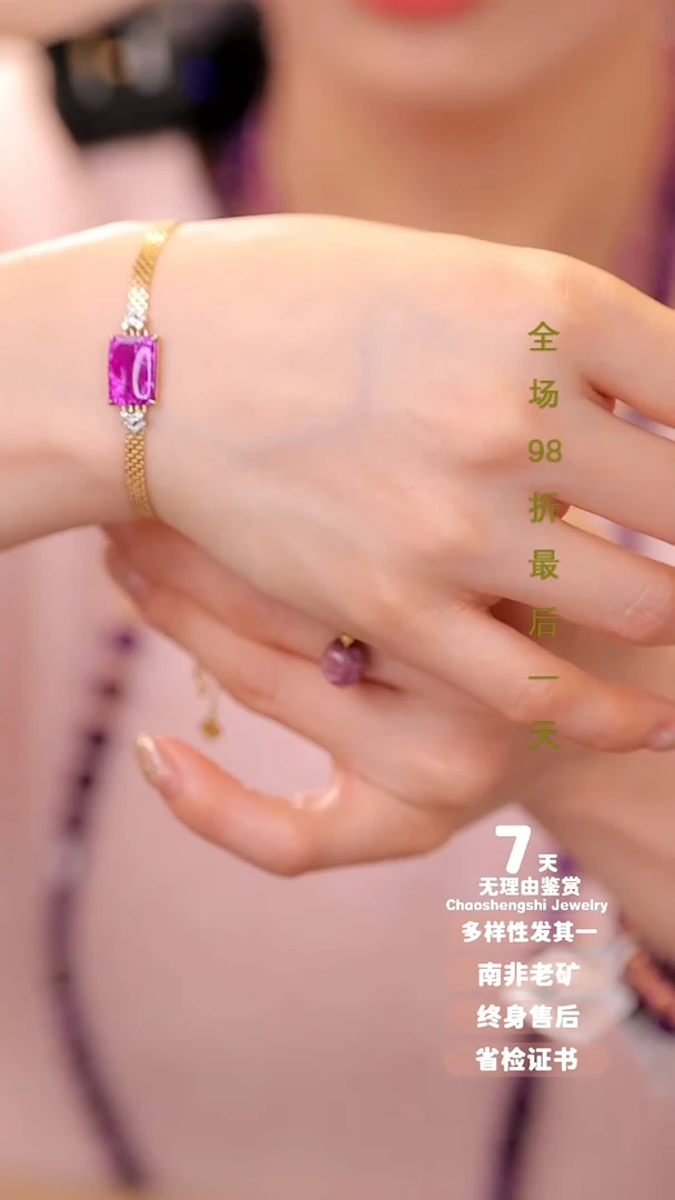 【闪购商品】苏纪石（舒俱来）手链18K金镶嵌1