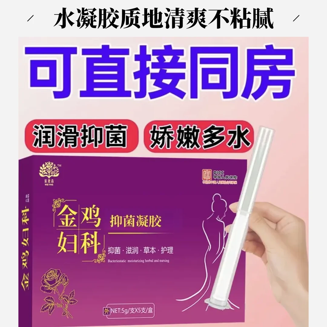 女人女性抑菌凝胶私护发货紧致滋润保湿苦参成分私处私护凝胶