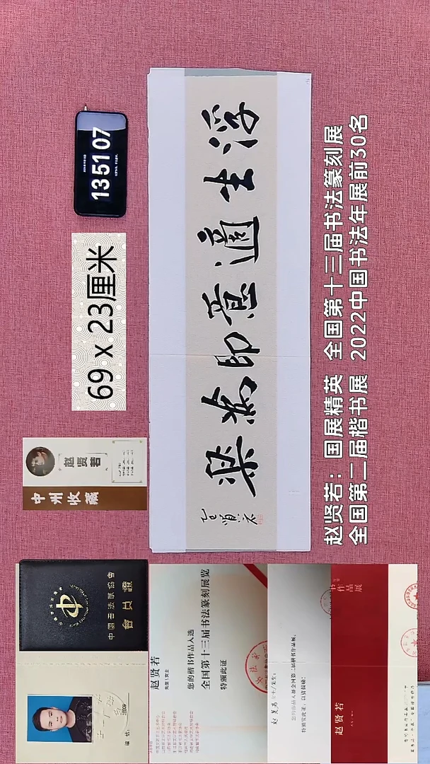 书法399    赵老师书法作品