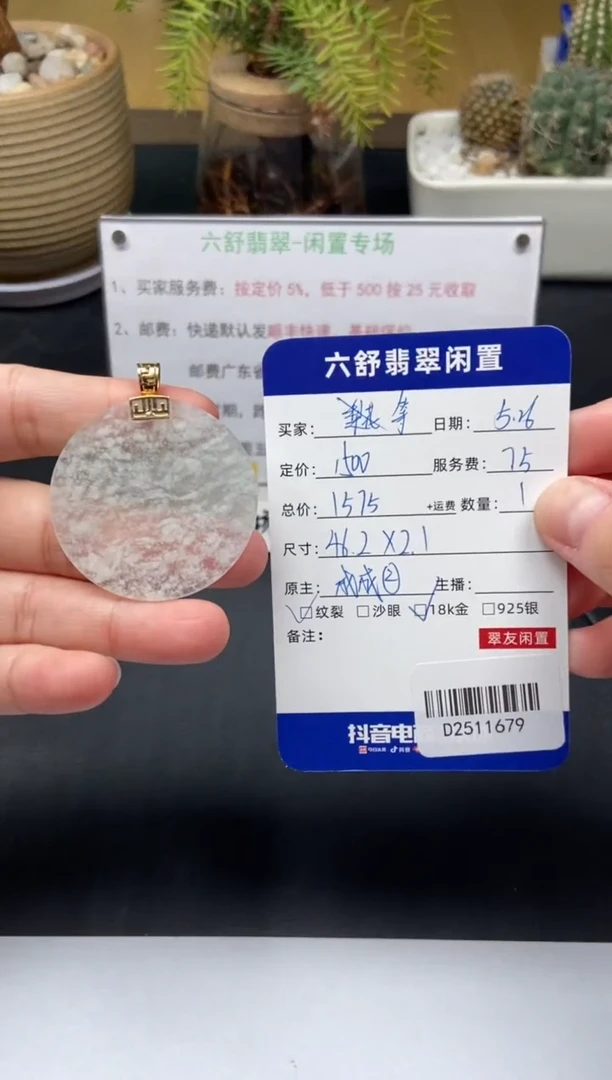 翡翠18K金镶嵌颈饰D2511679