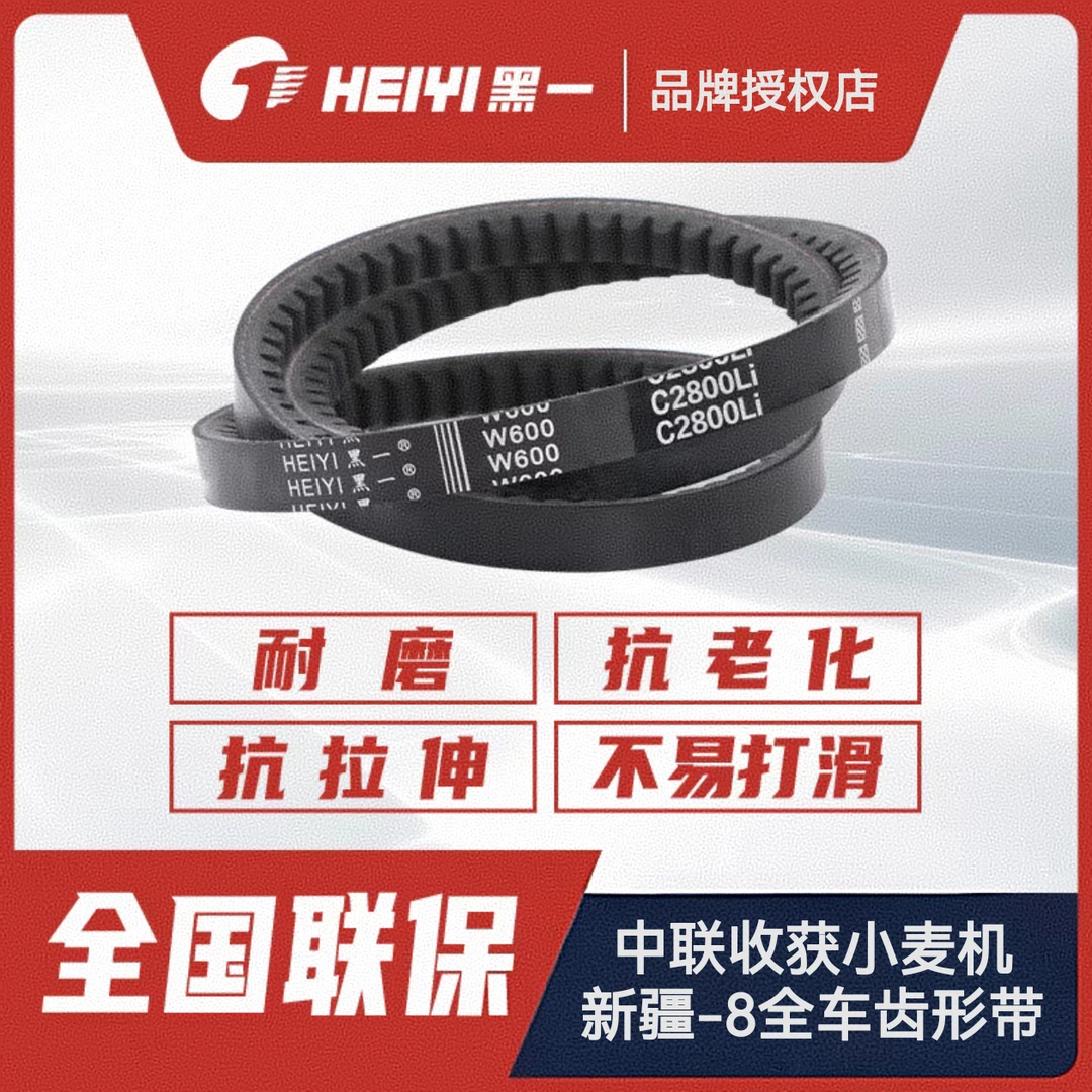 2020款中联收获小麦机新疆-8收割机全车皮带黑一齿形正品