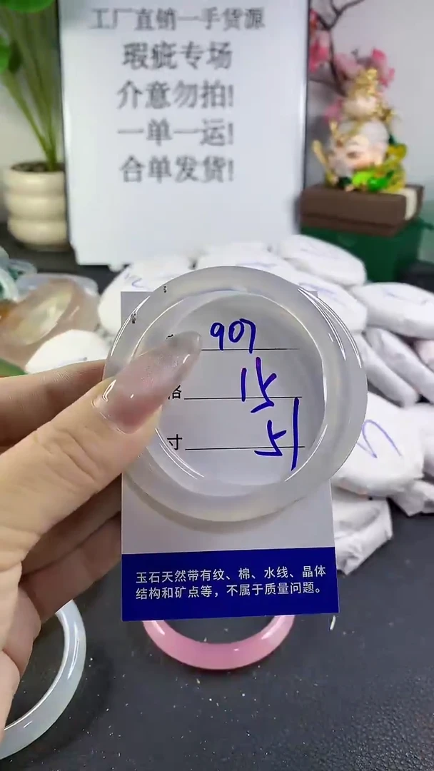 手镯玛瑙/玉髓未镶嵌907