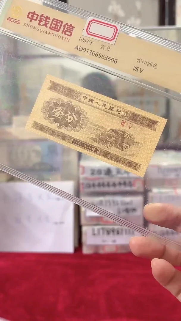1953年壹分国信评级-单张-1-