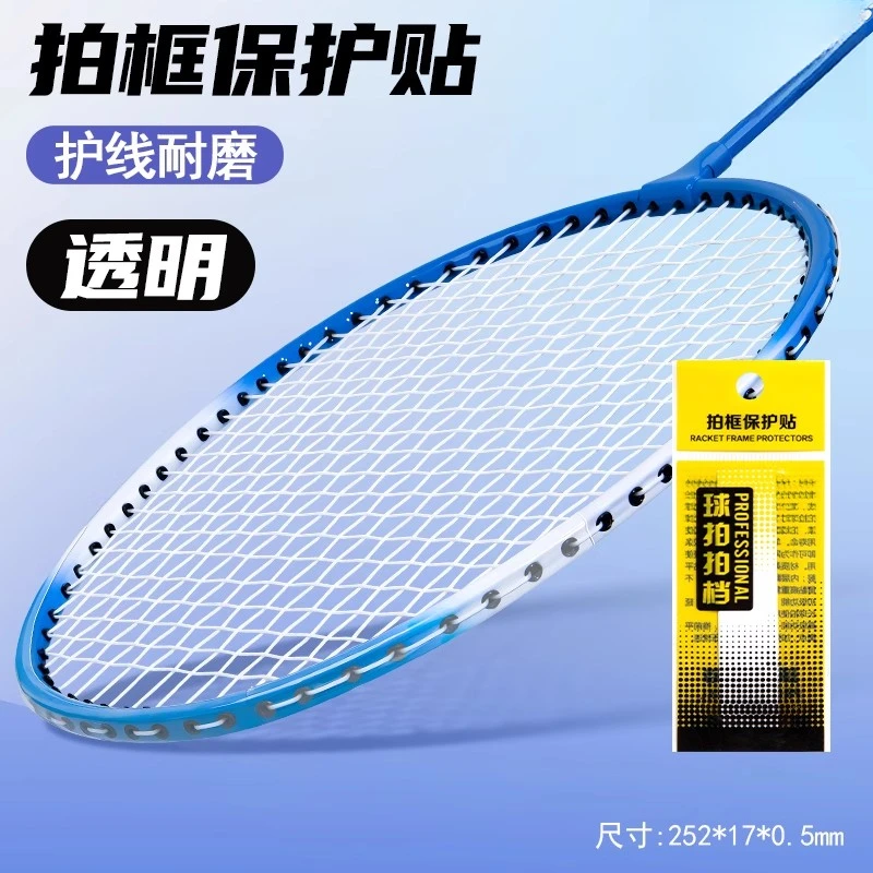 【2条】羽毛球拍包拍头贴羽毛球袋拍套保护套专用羽毛球网球包加厚