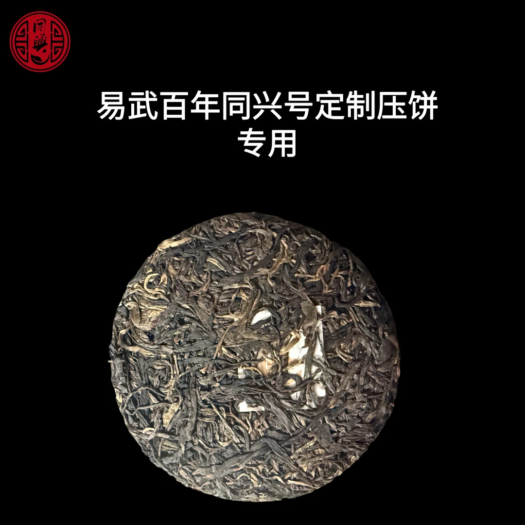2023年易武百年同兴号 易武古树普洱茶龙珠熟茶