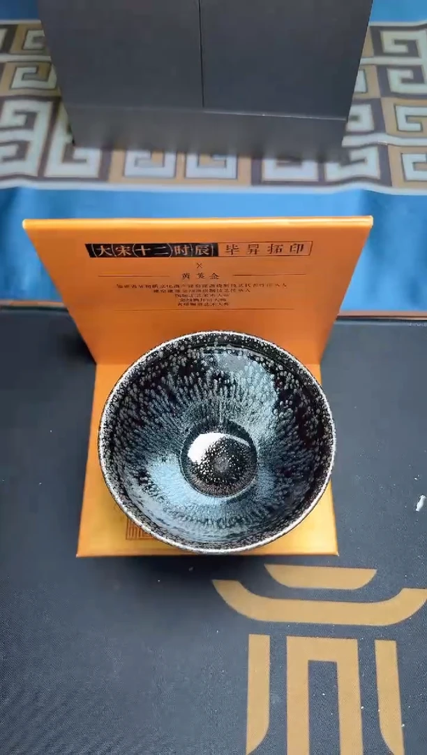 茶盏黄美金毕昇拓印80