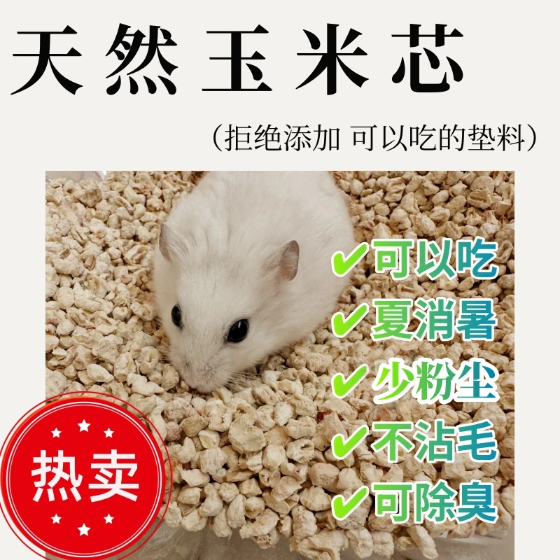 50斤优选大包装玉米芯仓鼠透气垫料四季通用玉米芯分解粪便垫料