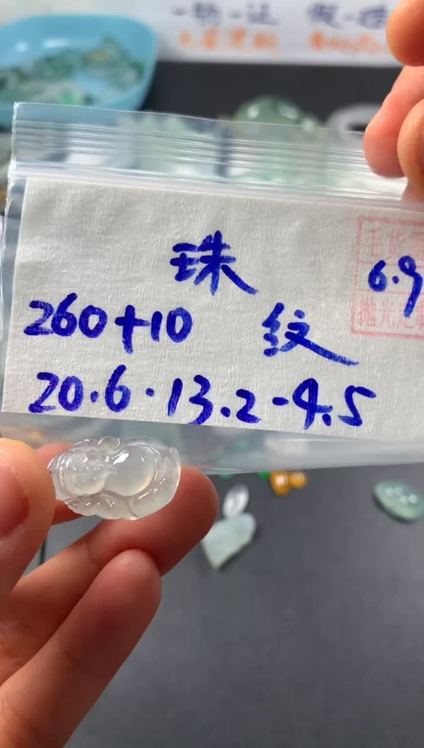 定制翡翠未镶嵌 珠姐