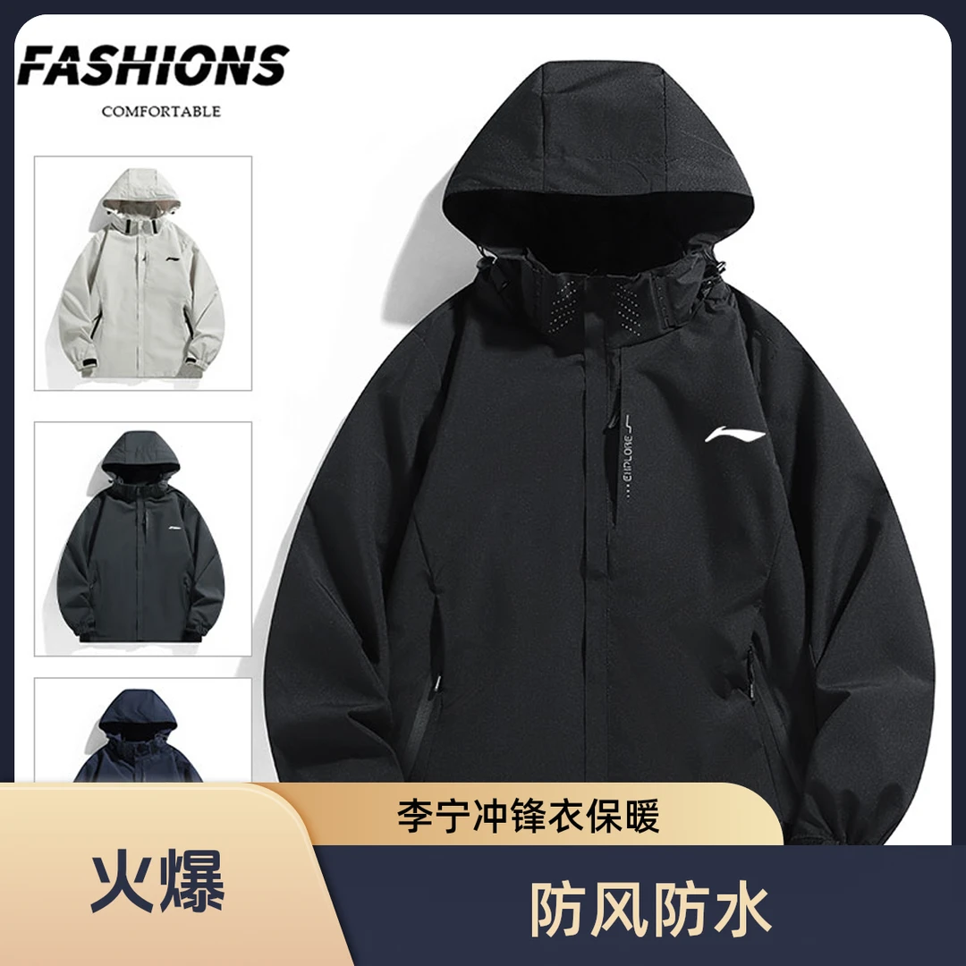李L宁男士冲锋衣三合一防风防水可拆卸秋冬户外加绒加厚情侣外套