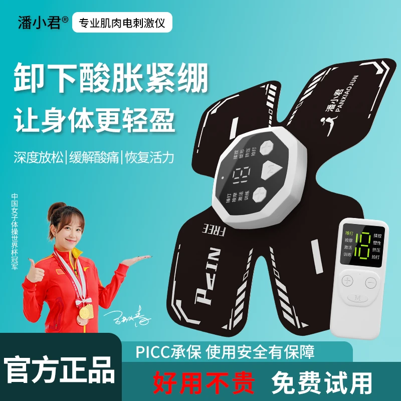 肌肉电刺激电疗仪重塑肌肉活力助力恢复畅动无忧
