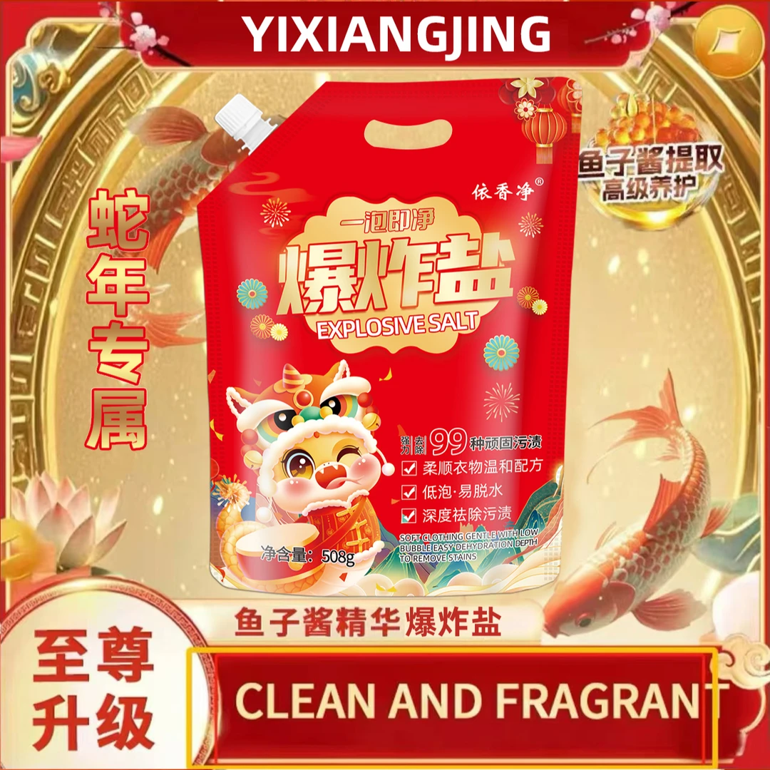 【拍2袋发3袋】【蛇年专属】鱼子酱精华蛋白酶爆炸盐508g深层洁净