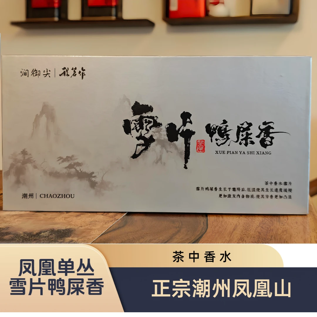 涧御尖【雪片鸭屎香】凤凰单丛茶单丛广东潮州单枞茶工夫茶