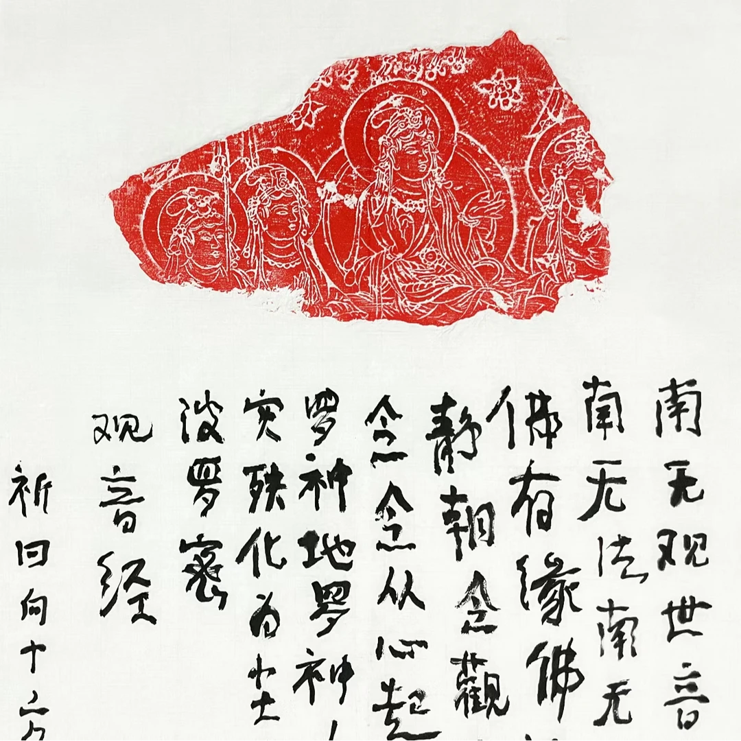 唐水月观音残石造像 纯手工拓片