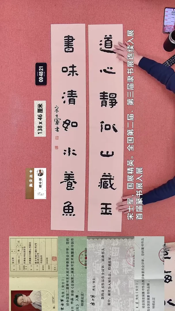 书法107    宋老师书法作品