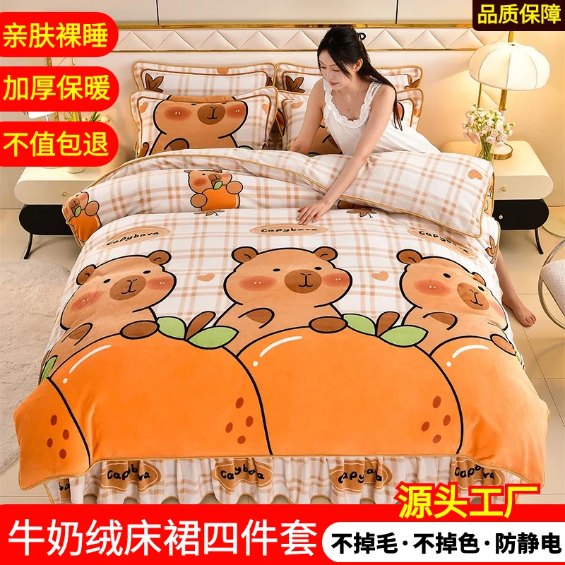 新款冬季保暖8-9斤加厚牛奶绒床裙四件套被套被罩防静电宿舍3件套