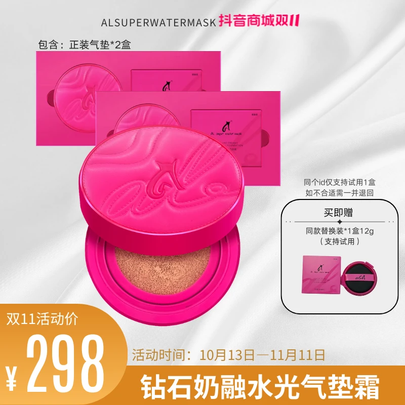 【双11抢先购】ALsuperwatermask钻石奶融水光气垫霜两盒（含替换芯）