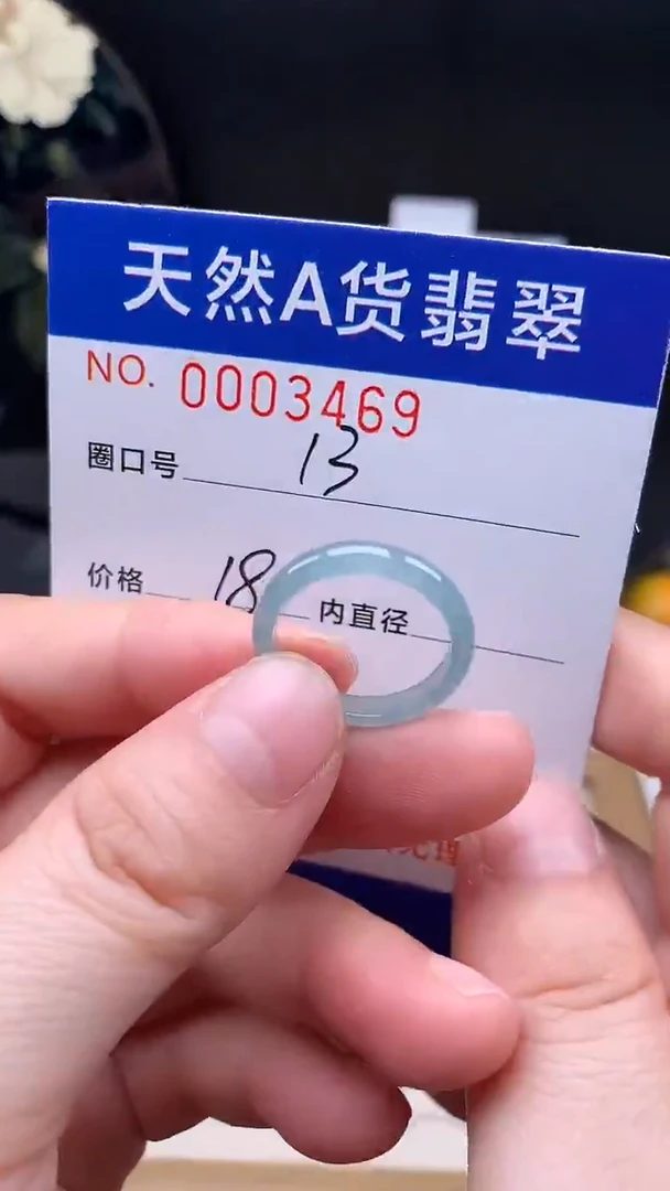 未镶嵌戒指翡翠13#