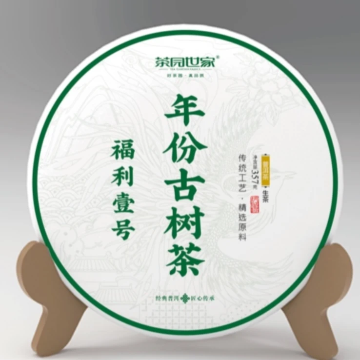 茶园世家国艳8582古树普洱茶357g/饼 生普（7月30日）