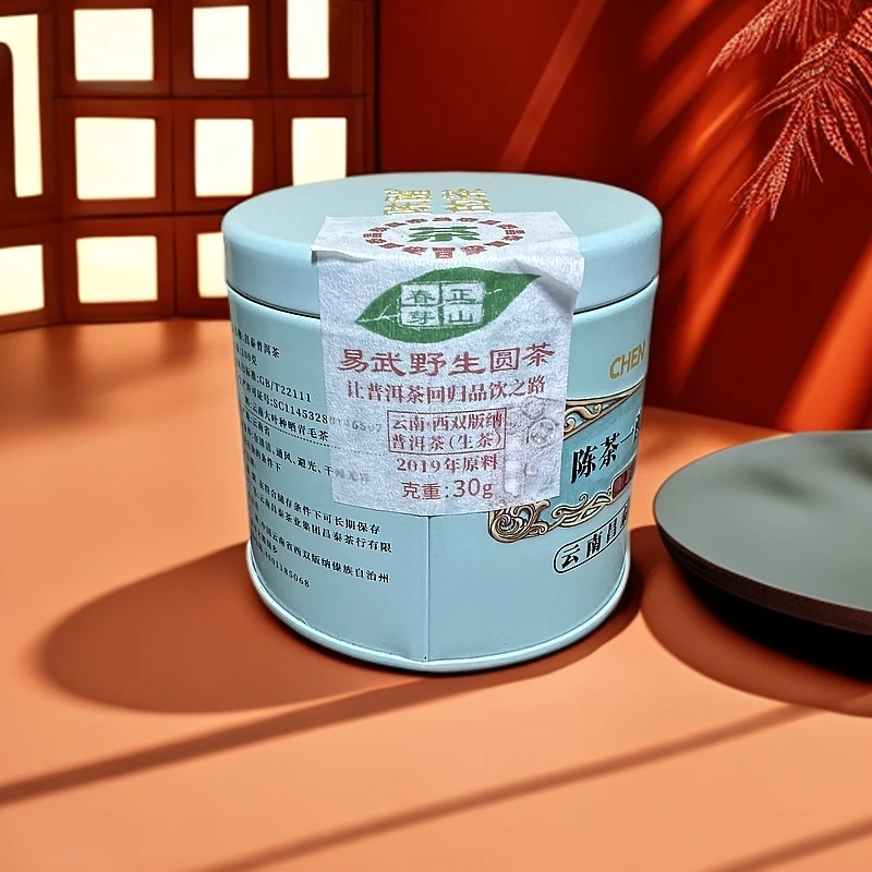 陈醒的茶【年货节好物】2019年易武野生圆茶品鉴小罐装30g