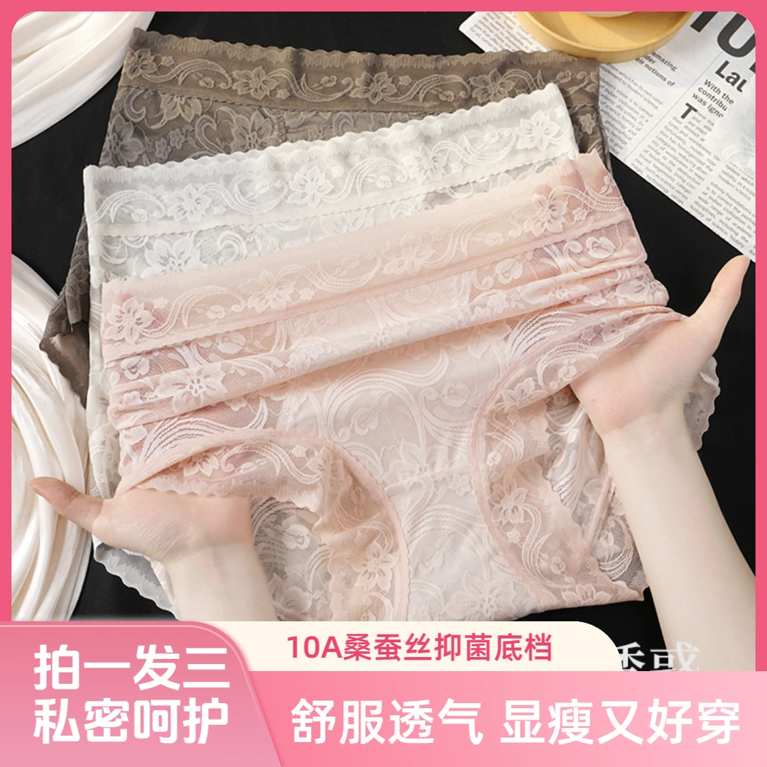【法式提花】桑蚕丝轻奢蕾丝透气收腹提臀内裤无痕立体舒适10A抑菌