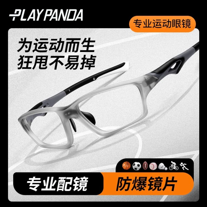 PLAYPANDA运动近视眼镜防护跑步打篮球男踢足球羽毛球户外护目镜