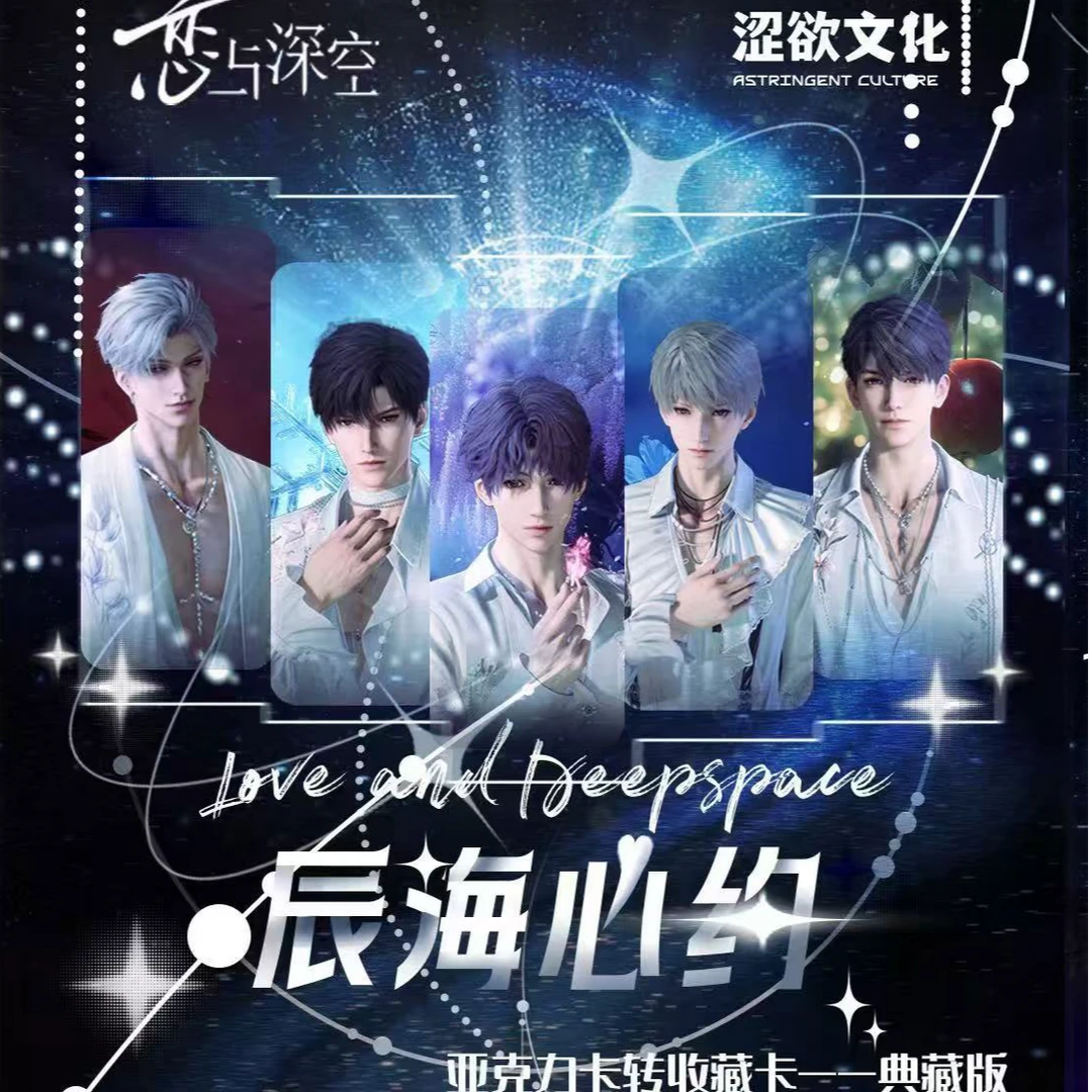 恋与深空【涩欲文创】辰海心约评级卡系列多工艺收藏级卡牌