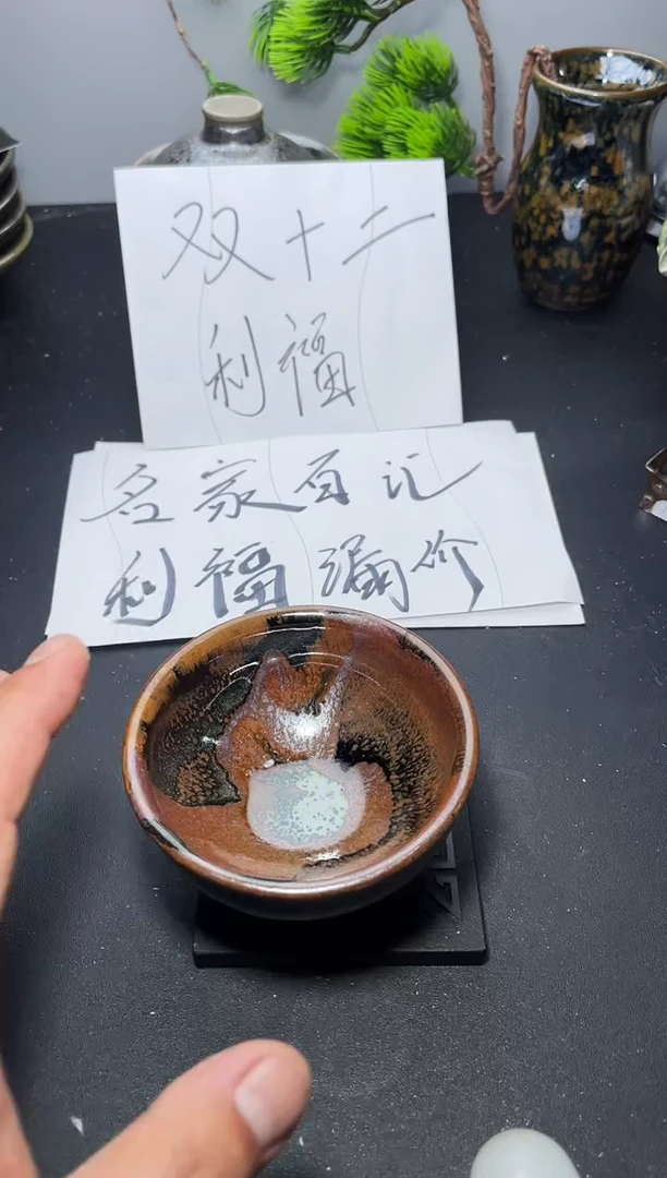 茶盏193叶紫建盏