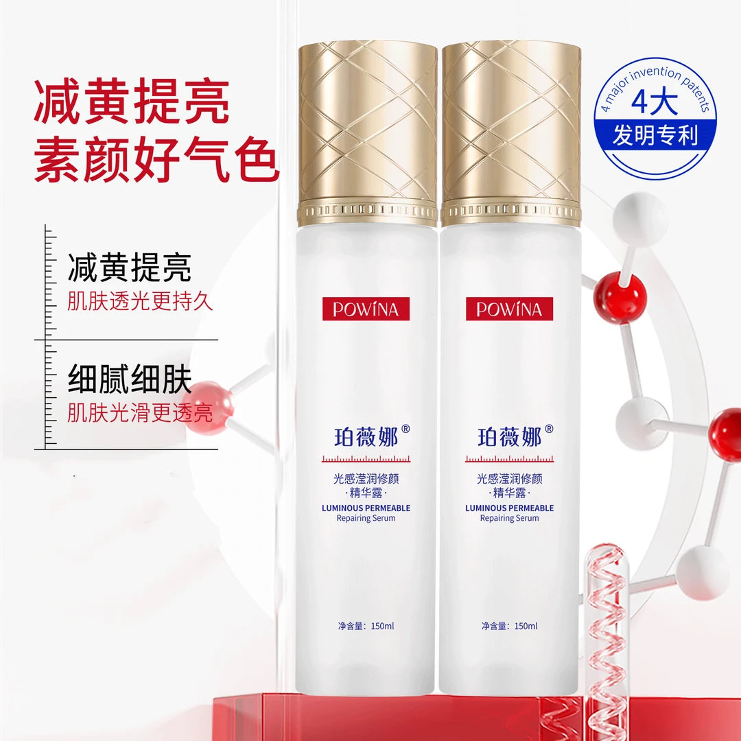 珀薇娜光感滢润修颜精华露持久补水保湿焕亮肌肤（2瓶）