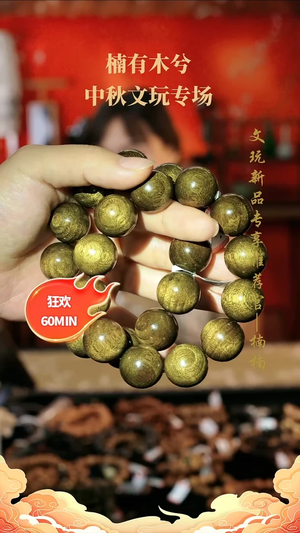 金丝楠无事牌2.0单圈  黑金料